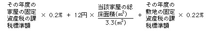 小規模住宅等に係る通常の賃貸料の額の算式