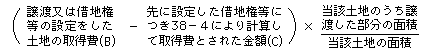 借地権等を消滅させた後当該土地を譲渡した場合、旧低地部分に係る取得費の算式