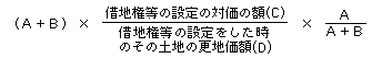 底地を取得した後当該土地につき借地権等の設定をした場合、旧底地部分に係る取得費の算式
