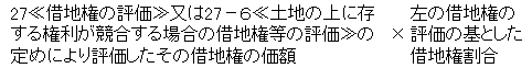 転借権の価格の算式