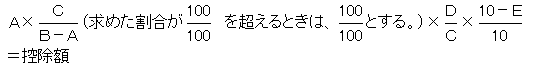 相次相続控除額の算式